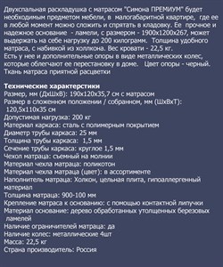 Двуспальная раскладушка с матрасом Симона ПРЕМИУМ с метал.  колесами (190х120х35,7) - фото 134671
