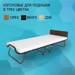 Раскладушка с матрасом Элеонора ПРЕМИУМ 90х200 см (венге) - фото 135036