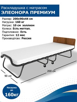 Раскладушка с матрасом Элеонора ПРЕМИУМ 90х200 см (венге) - фото 135049