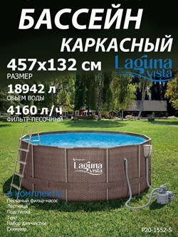 Каркасный бассейн / 457х132см / Laguna Vista P20-1552-S +песочный фильт насос, лестница, тент, подстилка, набор для чистки DELUXE, скиммер - фото 135156