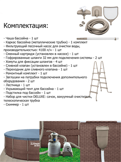 Каркасный бассейн / 457х132см / Laguna Vista P20-1552-S +песочный фильт насос, лестница, тент, подстилка, набор для чистки DELUXE, скиммер - фото 135158