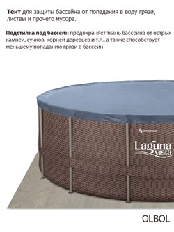 Каркасный бассейн / 549х132см / Laguna Vista Р20-1852-S +песочный насос, лестница, тент, подстилка, набор для чистки, скиммер - фото 135176