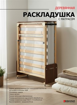 Раскладушка деревянная 200x90 см, на ламелях, нагрузка  150 кг, Основа сна MAX / цвет ОРЕХ - фото 135413
