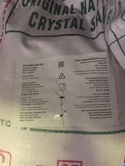 Гималайская розовая соль Помол № 2 25кг ( Размер 0,5-2мм) - фото 88364