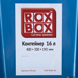 Ящик пластиковый с крышкой "RoxBox" 16 л, 400х300х190см цвет синий - фото 95710