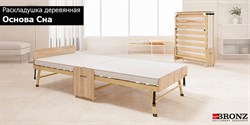 Раскладушка деревянная 200x90 см, на ламелях, нагрузка  150 кг, Основа сна MAX / цвет ДУБ - фото 97786