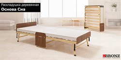 Раскладушка деревянная 200x90 см, на ламелях, нагрузка  150 кг, Основа сна MAX / цвет ДУБ - фото 97806
