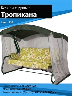 Качели садовые Тропикана зеленые (труба 42мм) (210х127х165) цвет 532 - фото 98092