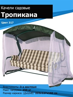 Качели садовые Тропикана зеленые (труба 42мм) (210х127х165) цвет 532 - фото 98093