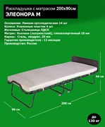 Раскладушка Даметекс Элеонора-М с матрасом (200x90x43см) Раскладушка Даметекс Элеонора-М с матрасом (200x90x43см)