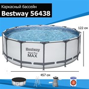 Бассейн каркасный Steel Pro MAX BestWay 56438 + фильтр-насос, лестница, тент (457х122см) Бассейн каркасный Steel Pro MAX BestWay 56438 + фильтр-насос, лестница, тент (457х122см)