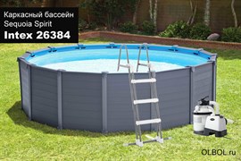 Каркасный бассейн Sequoia Spirit / Graphite Gray Panel Intex 26384 + песочн.фил, лестница, тент, подстилка (478х124)