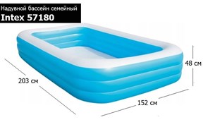Надувной бассейн семейный Intex 57180 (203x152x48) Надувной бассейн семейный Intex 57180 (203x152x48)