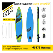 Сапборд / Доска надувная Aqua Excursion Bestway 65373 + весло, руч.насос (381x79x15см)