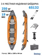 Надувная байдарка Rapid X3 Bestway 65132 + ал.весла, руч.насос (381х100см) Надувная байдарка Rapid X3 Bestway 65132 + ал.весла, руч.насос (381х100см)