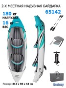 Надувная байдарка Rapid Elite X2 Bestway 65142 + ал.весла, руч.насос (312х98см) Надувная байдарка Rapid Elite X2 Bestway 65142 + ал.весла, руч.насос (312х98см)