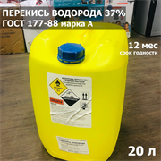 Перекись водорода для бассейна 37% ГОСТ 177-88 20 л/24 кг марка А Перекись водорода для бассейна 37% ГОСТ 177-88 20 л/24 кг марка А