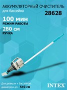 Intex 28628 Пылесос аккумуляторный ручной, для ухода за бассейнном и SPA / 100 минут / 64 л/м Intex 28628 Пылесос аккумуляторный ручной, для ухода за бассейнном и SPA / 100 минут / 64 л/м