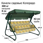 Качели садовые Колорадо зелёный (труба 42мм) (209х139х158 см) цвет 512 Качели садовые Колорадо зелёный (труба 42мм) (209х139х158 см) цвет 512