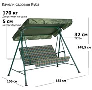 Садовые качели Куба зеленые 337 (труба 32 мм) (185х106х148,5) Садовые качели Куба зеленые 337 (труба 32 мм) (185х106х148,5)