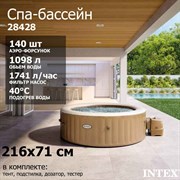 Intex 28428 Надувной СПА бассейн / Бассейн -джакузи PureSpa Bubble Therapy   (216x71)