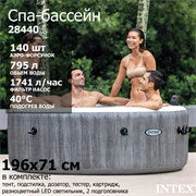 Intex 28440 Надувной СПА бассейн / SPA бассейн-джакузи гидромассажный (196х71)