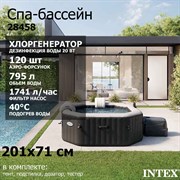 Intex 28458 Надувной СПА бассейн Jet And Bubble Deluxe (201х71см) + хлоргенератор