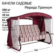 Качели садовые Мерида Премиум бордовый, винный / труба 51мм / 238х136х171см / Цвет 304