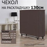 Чехол на двуспальные раскладушки 130 см / Бенилюкс, Монтевиль Чехол на двуспальные раскладушки 130 см / Бенилюкс, Монтевиль