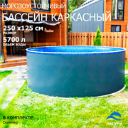 Морозоустойчивый бассейн Лагуна 2,5 х 1,25м- платина, пленка мрамор 0/4 мм / +скиммер Морозоустойчивый бассейн Лагуна 2,5 х 1,25м- платина, пленка мрамор 0/4 мм / +скиммер