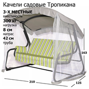 Качели садовые Тропикана антрацит (труба 42мм) (210х127х165) цвет 326