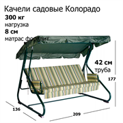 Качели садовые Колорадо зелёный (труба 42мм) (209х139х158 см) цвет 317 - копия Качели садовые Колорадо зелёный (труба 42мм) (209х139х158 см) цвет 317 - копия
