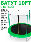 Батут DFC FEMMTO 10FT / 305 см / зелёный - 10FT-G Батут DFC FEMMTO 10FT / 305 см / зелёный - 10FT-G
