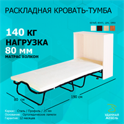 Раскладушка кровать-тумба Карина / цвет Белый / 190x80 см