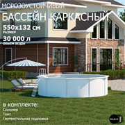 Морозоустойчивый бассейн MAGIC POOL / 550х132 см / скиммер, тент, подложка / цвет белый / PR5513