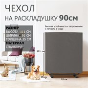 Чехол на односпальные раскладушки шириной 90 см / Серый