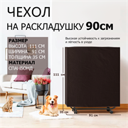 Чехол на односпальные раскладушки шириной 90 см / Черный