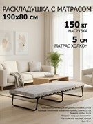 Раскладушка с матрасом, 190 х80 см, на ламелях, нагрузка 150 кг / Анжелика