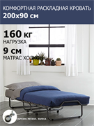 Раскладушка с матрасом  Эльвира  ПРЕМИУМ / 200х90х44 см