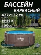 Каркасный бассейн / 427х132см / Laguna Vista P20-1452-S + песочный фильтр, лестница, тент, подстилка, скиммер, набор для чистки