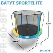 Батут 8FT 2,44м SportElite FLY фиберглас с защитной сеткой внутрь FR-60-8FT Батут 8FT 2,44м SportElite FLY фиберглас с защитной сеткой внутрь FR-60-8FT