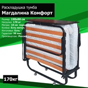 Элитная раскладушка Магдалина Комфорт 2021 (190х80х37) Элитная раскладушка Магдалина Комфорт 2021 (190х80х37)