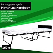 Раскладушка с матрасом / кровать-тумба Матильда Комфорт 900 КМ ВЕНГЕ Раскладушка с матрасом / кровать-тумба Матильда Комфорт 900 КМ ВЕНГЕ