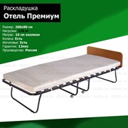 Раскладушка Отель Премиум / кровать тумба с матрасом ОРЕХ (200x90x43см) Раскладушка Отель Премиум / кровать тумба с матрасом ОРЕХ (200x90x43см)