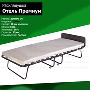 Раскладушка Отель Премиум / кровать тумба с матрасом ВЕНГЕ (200x90x43см) Раскладушка Отель Премиум / кровать тумба с матрасом ВЕНГЕ (200x90x43см)