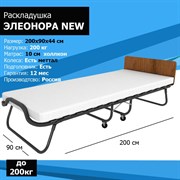 Раскладушка (кровать-тумба) Элеонора NEW ОРЕХ (200x90x43) металл. колеса Раскладушка (кровать-тумба) Элеонора NEW ОРЕХ (200x90x43) металл. колеса