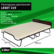 Двухспальная раскладушка с матрасом Leset 219 (ВЕНГЕ) (190x120x39) с изголовьем Двухспальная раскладушка с матрасом Leset 219 (ВЕНГЕ) (190x120x39) с изголовьем