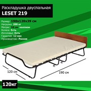 Двухспальная раскладушка с матрасом Leset 219 (ОРЕХ) (190x120x39) с изголовьем Двухспальная раскладушка с матрасом Leset 219 (ОРЕХ) (190x120x39) с изголовьем