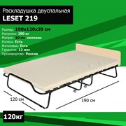 Двухспальная раскладушка с матрасом Leset 219 (ДУБ) (190x120x39) с изголовьем Двухспальная раскладушка с матрасом Leset 219 (ДУБ) (190x120x39) с изголовьем