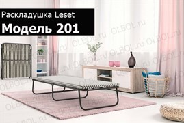 Раскладушка с матрасом Leset 201 (190х80х32,5) Раскладушка с матрасом Leset 201 (190х80х32,5)